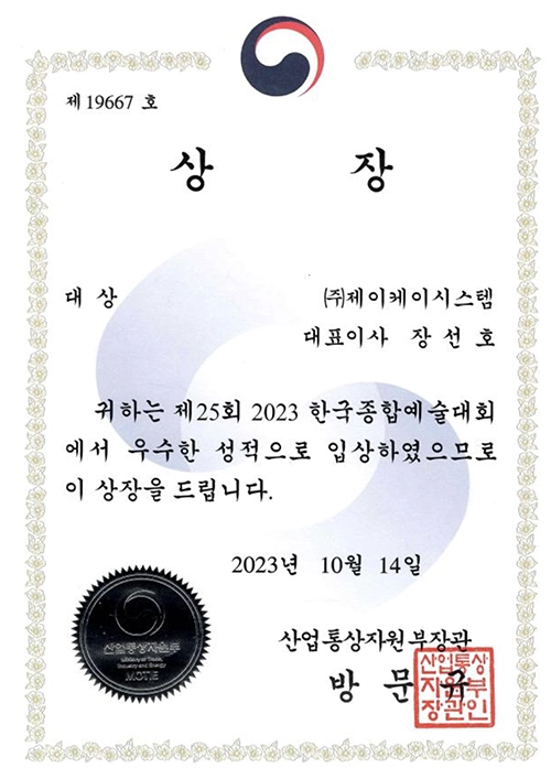 산업통상자원부장관상