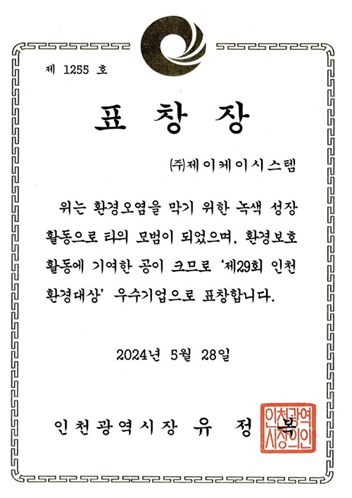인천광역시장상